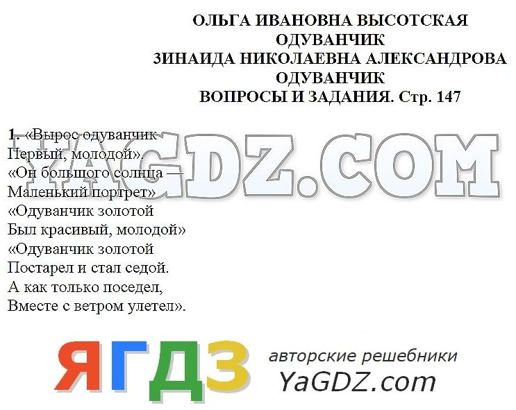 О высотская одуванчик з александрова одуванчик сравнение образов 3 класс перспектива презентация